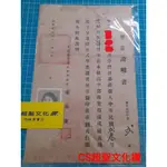 民國42年~罕見清秀女生畢業證書《臺灣省 嘉義縣立東石中學 高中部 畢業證明書》一張 校長:陳永康 【CS超聖文化讚】