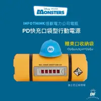 在飛比找蝦皮購物優惠-InfoThink 怪獸電力公司 ▐ 贈束口收納袋 智慧快充