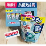 現貨‼️《COSTCO好市多 》新商品 日本製 日本銷售NO.1 ARIEL 4D 抗菌抗蟎 洗衣膠囊