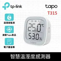 在飛比找鮮拾優惠-【TP-Link】【預購】 Tapo T315 智慧溫濕度感
