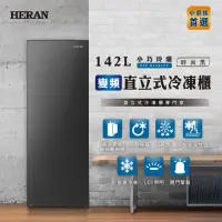 在飛比找momo購物網優惠-【HERAN 禾聯】142L變頻直立式冷凍櫃(HFZ-B14