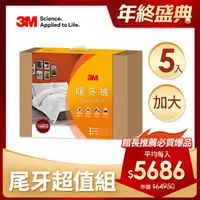 在飛比找momo購物網優惠-【3M】發熱纖維可水洗暖冬被NZ370-雙人加大(尾牙超值5