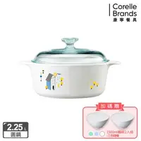 在飛比找森森購物網優惠-【美國康寧】Corningware 丹麥童話2.25L圓型康