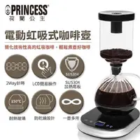 在飛比找PChome24h購物優惠-【PRINCESS】荷蘭公主 電動虹吸式咖啡機 246005