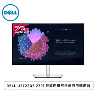 [欣亞] DELL U2722DE 27吋 戴爾商用窄邊框商用顯示器螢幕