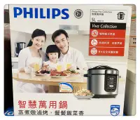 在飛比找Yahoo!奇摩拍賣優惠-全新特價優惠【PHILIPS】 飛利浦智慧萬用鍋 HD213