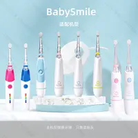 在飛比找蝦皮購物優惠-適配BabySmile兒童寶寶電動牙刷頭S204/205/2