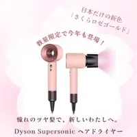 在飛比找蝦皮購物優惠-//日本代購//日本 限定色 數量限定 DYSON 吹風機 