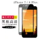 IPhone 7 PLUS 保護貼 8 PLUS 保護貼 日本AGC滿版黑框高清玻璃鋼化膜