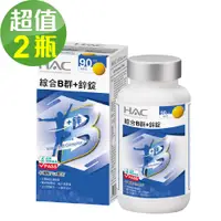 在飛比找e-Payless百利市購物中心優惠-永信HAC 綜合B群+鋅錠x2瓶(90粒/瓶)