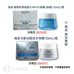 VICHY薇姿 智慧保濕超進化48H水凝霜50ML 無香版 R激光賦活女神霜 50ML 潤澤保濕 水凝霜 肌膚保養