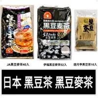 在飛比找蝦皮購物優惠-舞味本舖 伊福黑豆麥茶 遊月亭黑豆茶 長谷川黑豆茶 使用日本