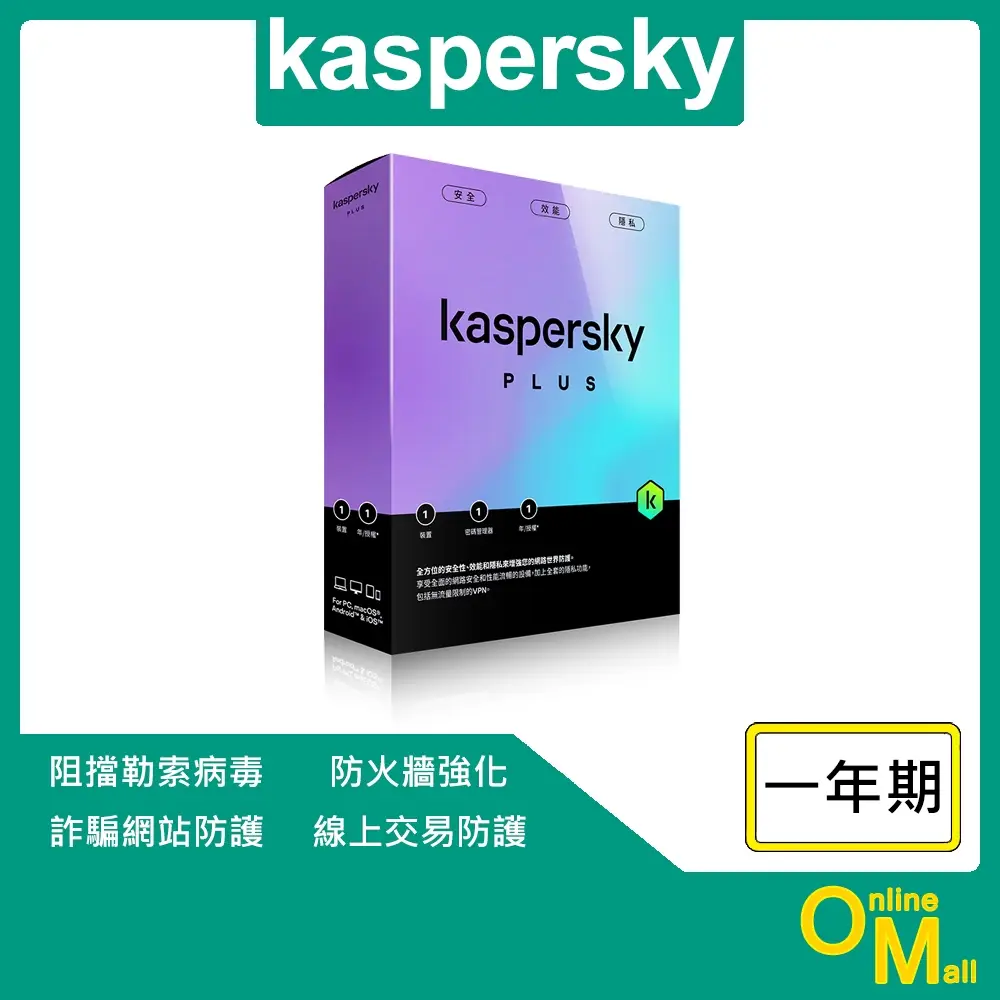 Kaspersky軟體的優惠比較- 2026年01月|飛比價格