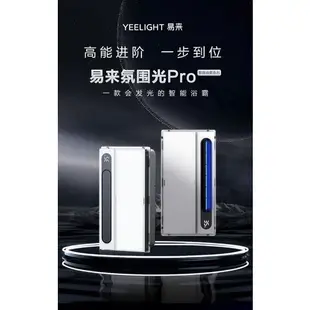 【米舖】現貨不多米家浴霸 2023最新yeelight 氛圍光智能 浴覇Pro  米家浴覇Pro升級 浴覇