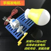 在飛比找蝦皮購物優惠-現貨 手搖發電機模型DIY科技小製作科學實驗器材手工自製手搖