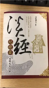 在飛比找TAAZE讀冊生活優惠-淡經紀曉嵐一生的九大心計 (二手書)