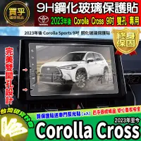 在飛比找蝦皮商城精選優惠-【現貨】豐田 Corolla Cross 9吋 8吋 車機 