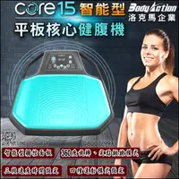 在飛比找樂天市場購物網優惠-洛克馬Core15平板核心健腹機加贈瑜珈墊【3期0利率】【免