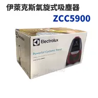 在飛比找蝦皮購物優惠-【福利品】伊萊克斯氣旋吸塵器ZCC5900 吸塵器 另有 Z