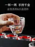 家用一兩金箔白酒杯套裝創意水晶玻璃50ML烈酒杯一口小酒盅分酒器