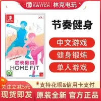 在飛比找露天拍賣優惠-任天堂switch NS遊戲節奏健身FiNC HOME Fi