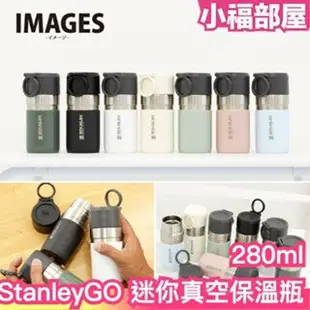 日本原裝 Stanley GO 迷你真空保溫瓶 280ml 桌上型 隨身輕量 保溫杯 隨身瓶 保冷瓶 水壺 水杯 不鏽鋼