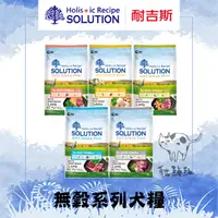 在飛比找松果購物優惠-【SOLUTION耐吉斯】超級無穀犬糧，幼犬/老犬/成犬火雞