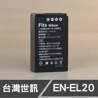 在飛比找蝦皮購物優惠-【現貨】新版 EN-EL20a 台灣 世訊 副廠 鋰 電池 