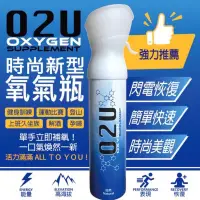 在飛比找蝦皮購物優惠-【O2U隨身氧氣瓶】登山用品 運動健身氧氣瓶 籃球 職業運動