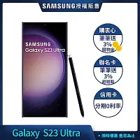 在飛比找Yahoo奇摩購物中心優惠-SAMSUNG Galaxy S23 Ultra (12G/