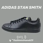 👨🏽史密斯👨🏽 ADIDAS STANSMITH 🖤全黑 小白鞋 跑步鞋 運動鞋 慢跑鞋 透氣鞋 休閒鞋 氣墊鞋 平底鞋