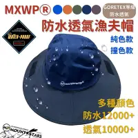 在飛比找Yahoo!奇摩拍賣優惠-經典防水漁夫帽Mountstars百岳登山遮陽防水透氣帽/G