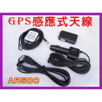 在飛比找蝦皮購物優惠-AR 500 GPS 感應式天線 隔熱紙剋星 強波器 衛星導