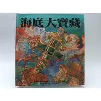 在飛比找蝦皮購物優惠-【月界2S2】海底大寶藏－美國國家地理雜誌兒童立體動動書．初