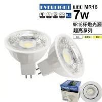 在飛比找蝦皮購物優惠-億光7W免安定器LED MR16杯燈崁燈投射燈