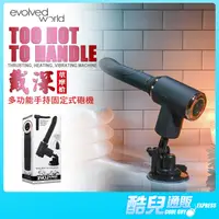 在飛比找蝦皮商城優惠-美國 EVOLVED WORLD 戴深莖摩槍 多功能手持固定