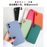 在飛比找ETMall東森購物網優惠-適用iPhone11ProMax手機殼直邊硅膠軟殼秒變蘋果1