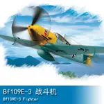 小號手 HOBBY BOSS 1/72 德國 BF109E-3 戰鬥機飛機 80253 軍事模型空軍