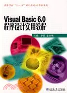 在飛比找三民網路書店優惠-Visual Basic 6.0程序設計實用教程（簡體書）