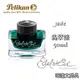 Pelikan 百利金《Edelstein 逸彩系列鋼筆墨水》翡翠綠 Jade/ 50ml