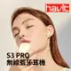 Havit 海威特 S3 PRO 無線藍牙耳機 四麥收音 降噪 低延遲 跑步 運動