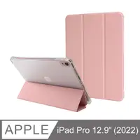 在飛比找PChome24h購物優惠-防摔升級！iPad Pro 12.9吋 (2022) 智能喚