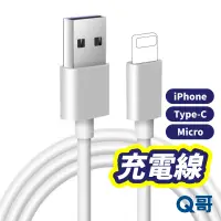 在飛比找蝦皮商城優惠-Q哥 充電線 傳輸線 PD快充線 適用 iPhone 12 