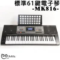 在飛比找蝦皮商城優惠-(台灣現貨) MK816 發光鍵盤 標準厚鍵 智慧型電子琴 