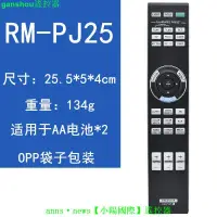 在飛比找露天拍賣優惠-【現貨】RM-PJ25 適用于索尼投影儀遙控器VPL-HW6