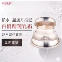 在飛比找蝦皮購物優惠-資生堂 百優精純乳霜 50ml / 75ml 全新