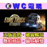 【WC電玩】PC 歐洲模擬卡車 2 全DLC 中文 正版 卡車模擬 STEAM離線版