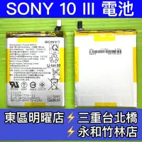 在飛比找Yahoo!奇摩拍賣優惠-Sony Xperia 10 III 電池 X10III電池