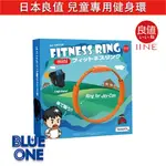 SWITCH 日本良值 兒童專用 健身環 BLUE ONE 電玩