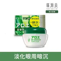 在飛比找momo購物網優惠-【廣源良】蘆薈緊緻眼霜凝膠(40ml)